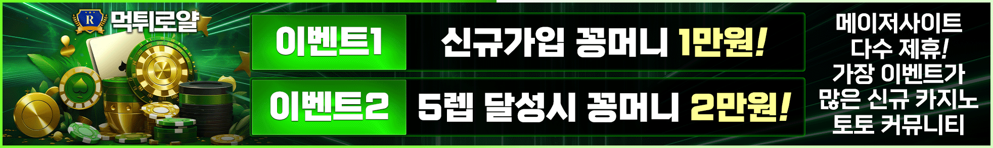 먹튀로얄